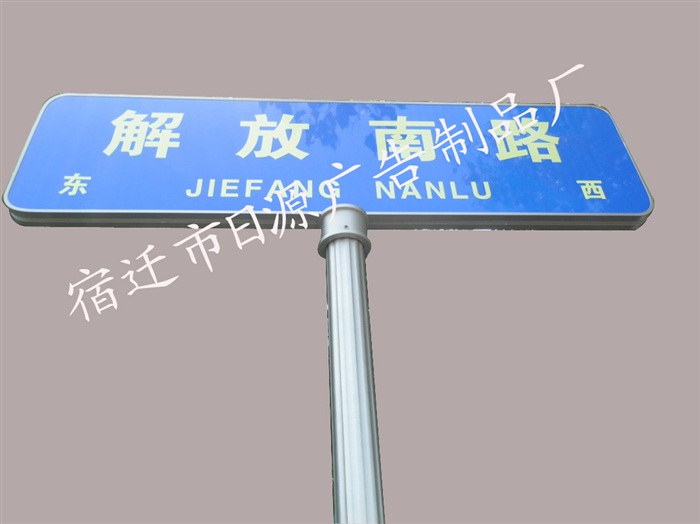 單立柱路名牌