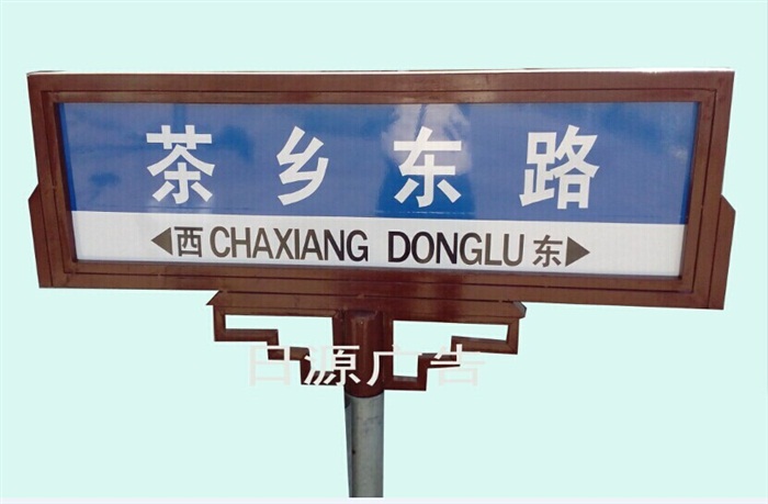 單立柱路名牌