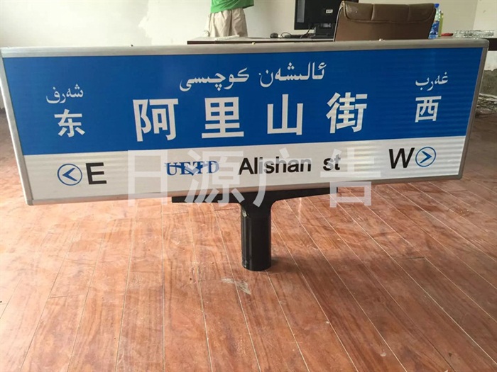 單立柱路名牌